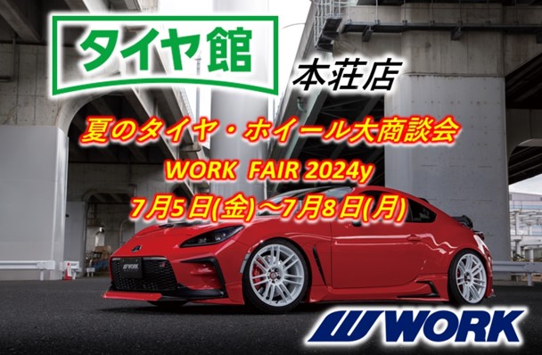 [Yurihonjo City, Akita Prefecture] Tirekan Honjo Store WORK Fair