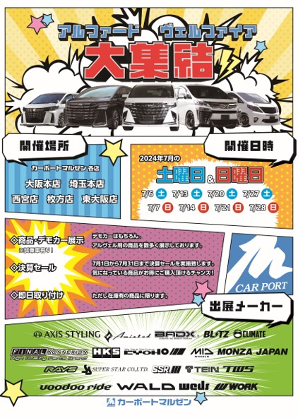 [Sakai City, Osaka Prefecture] A large gathering of Alphard and Vellfire wheels at a large wheel sales event