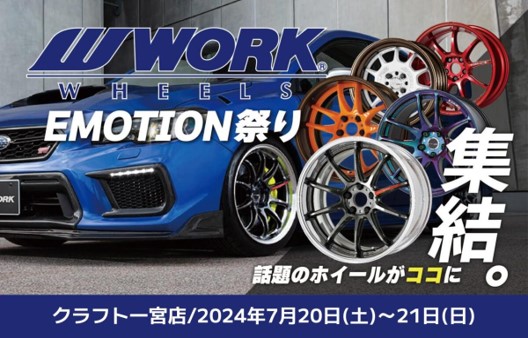 Craft Ichinomiya Work Emotion Festival