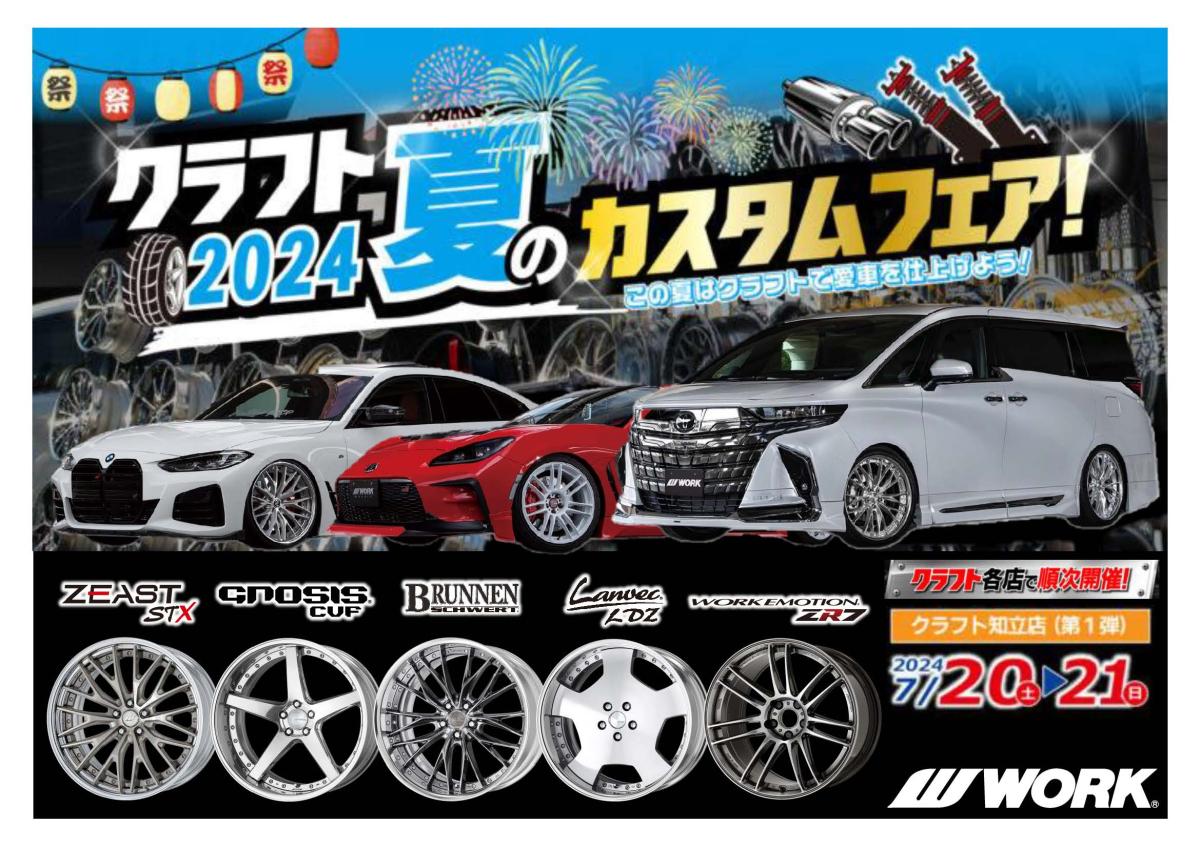 [Chiryu City, Aichi Prefecture] 2024 Custom Fair