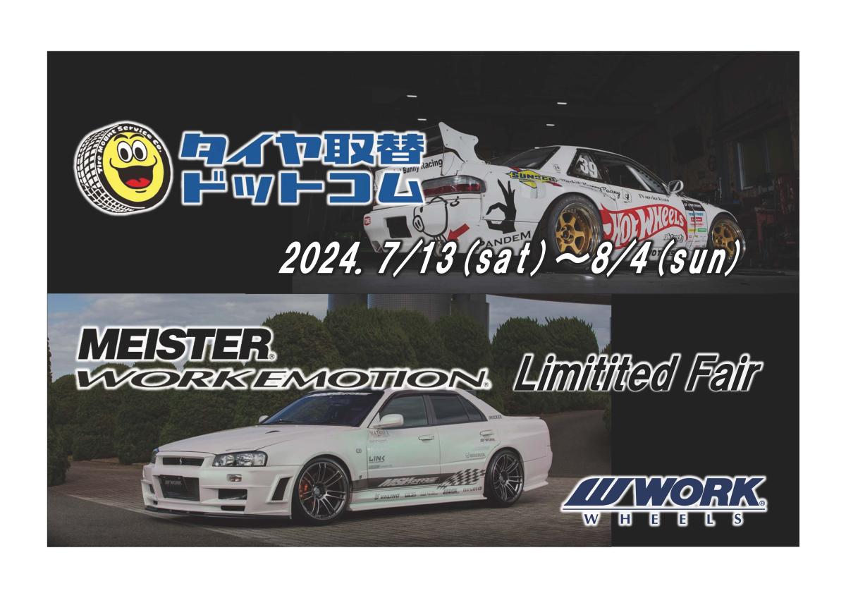 [Mizuho Town, Tokyo] Tire Replacement.com WORK EMOTION & MEISTER FAIR PART2