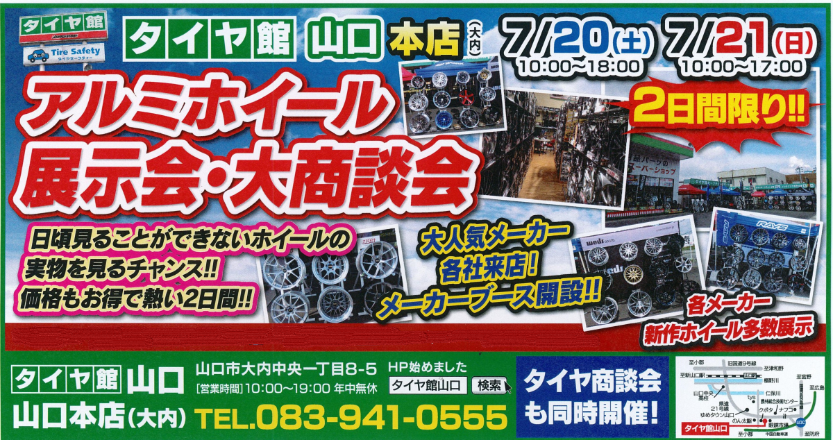 Tirekan Yamaguchi Aluminum Wheel Exhibition and Business Meeting