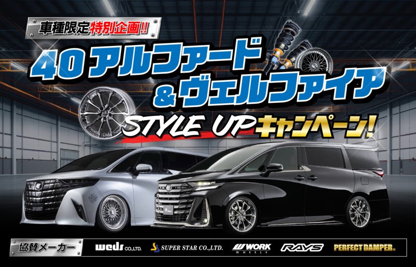 Craft Ichinomiya STYLE UP Campaign