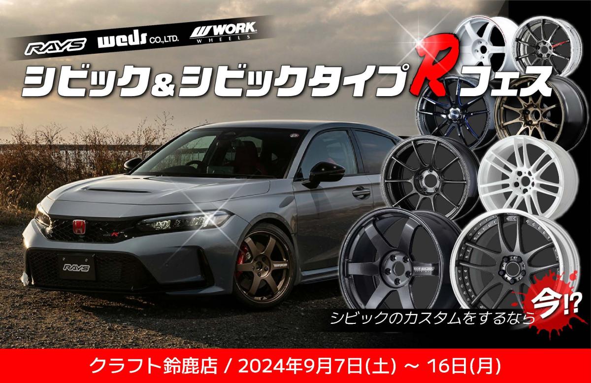 Mie Prefecture x Craft Suzuka Store x Civic & Civic Type R Festival