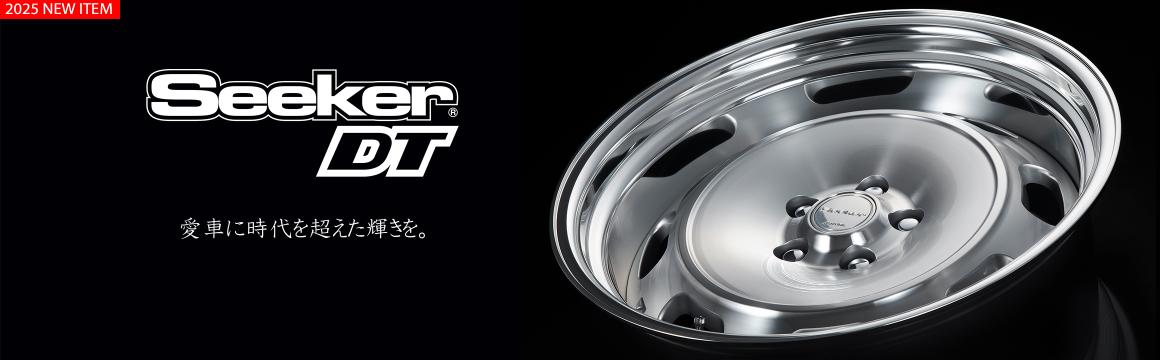Timeless brilliance for your ride — Introducing the Seeker DT.