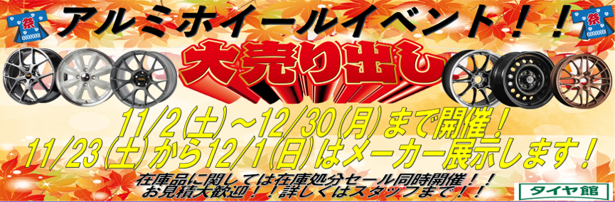 [Okayama Prefecture] Tire-kan Acros Plaza Kurashiki Kojima Aluminum Wheel Event
