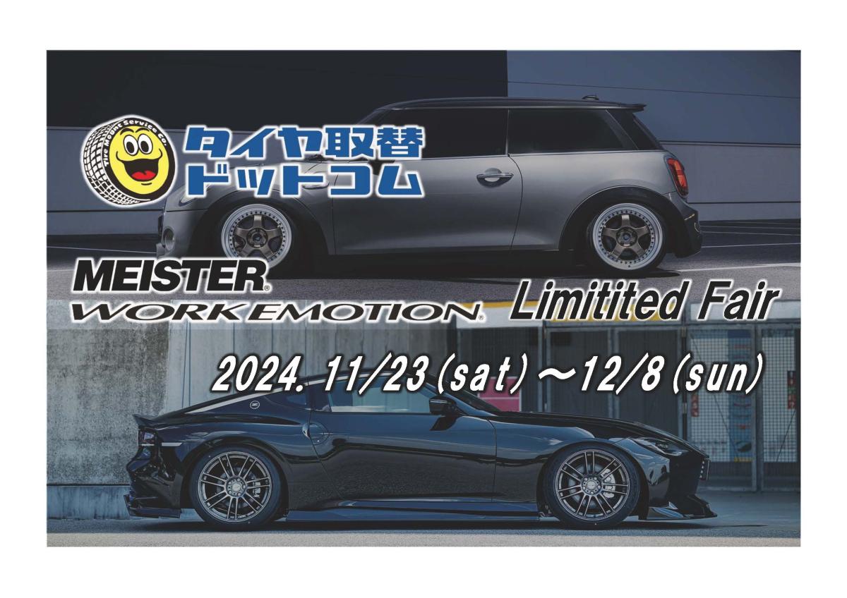 [Mizuho Town, Tokyo] Tire Replacement.com WORK EMOTION & MEISTER FAIR