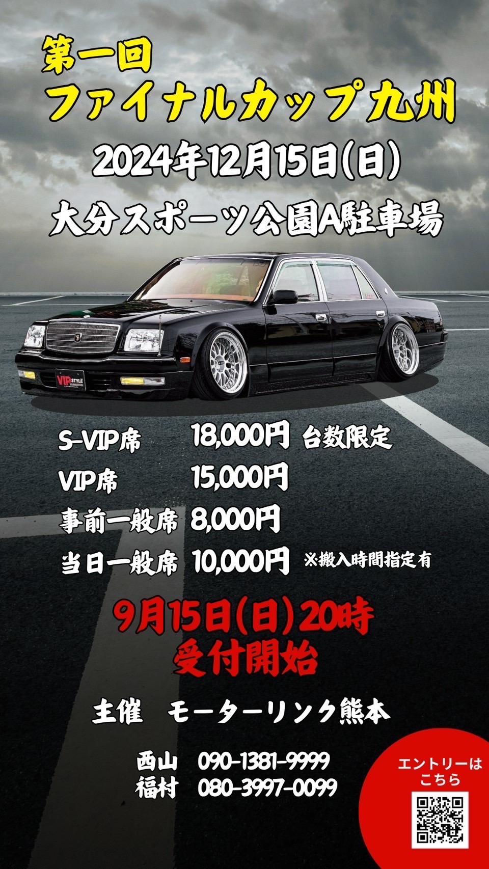 第一回ファイナルカップ九州