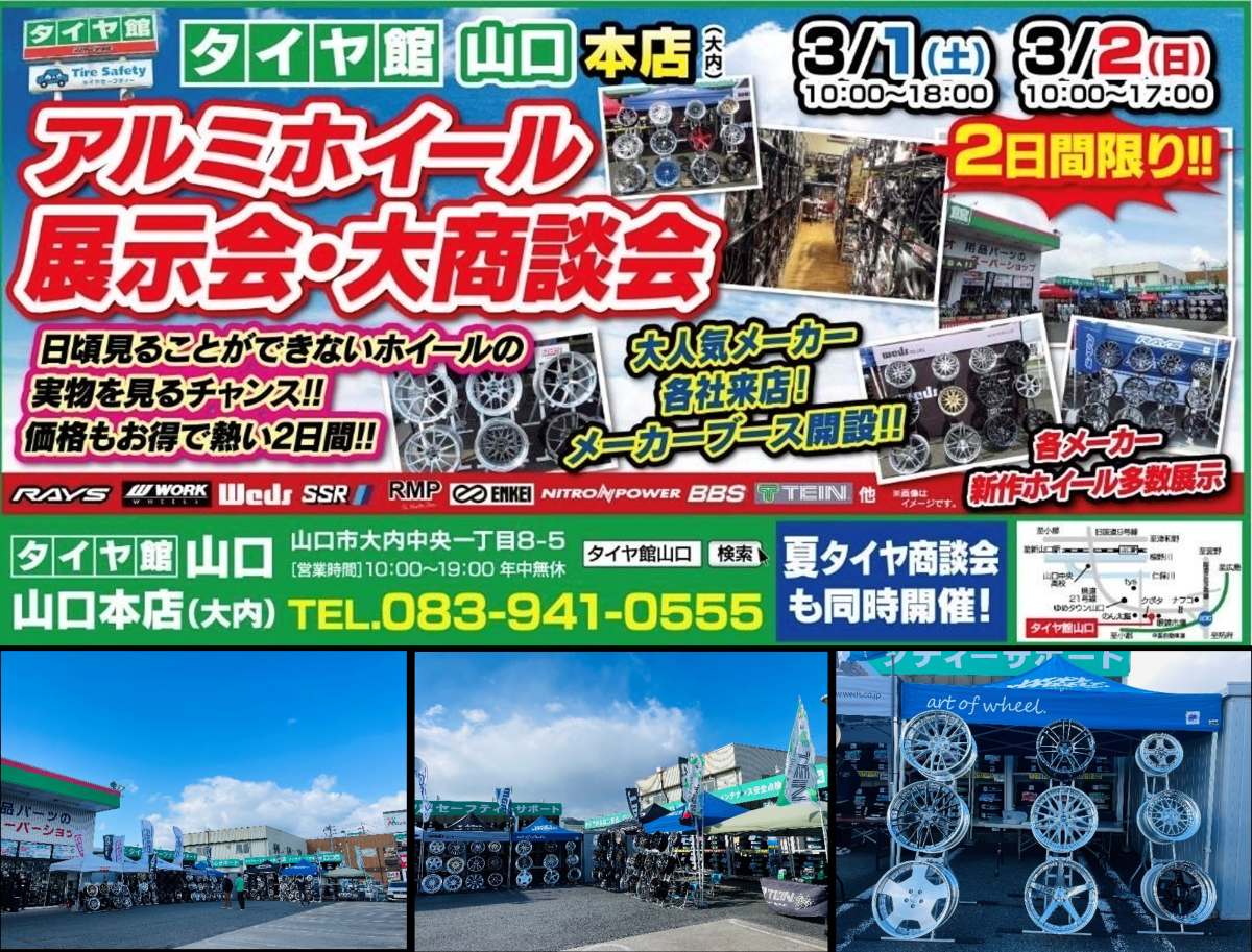 Tirekan Yamaguchi Aluminum Wheel Exhibition and Business Meeting