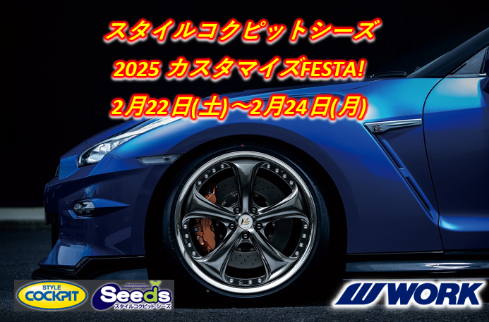 [Joetsu City, Niigata Prefecture] Style Cockpit Seas Customization FESTA!