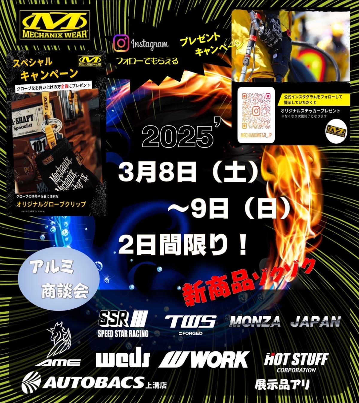[Sagamihara City, Kanagawa Prefecture] Autobacs Kamimizo Store Aluminum Business Meeting