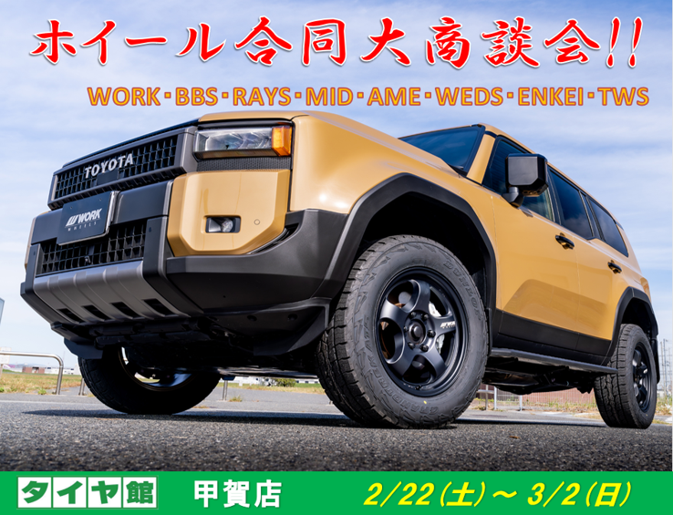 [Koka City, Shiga Prefecture] Wheel joint business meeting