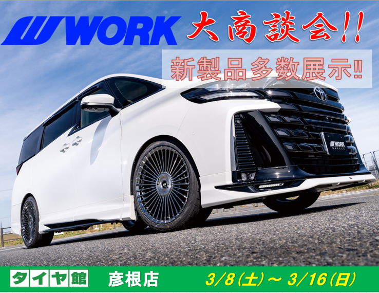 [Hikone City, Shiga Prefecture] Tire-kan Hikone Big Business Meeting