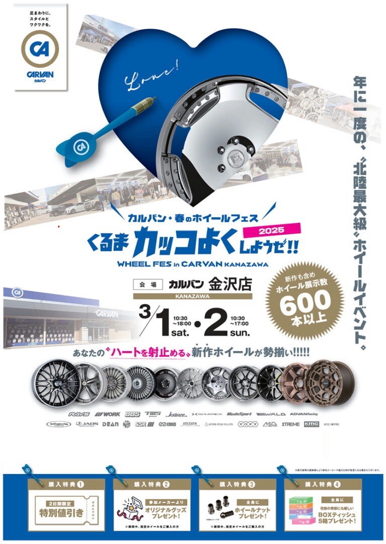 (Kanazawa City, Ishikawa Prefecture) Calvin Kanazawa Store: Spring Wheel Festival