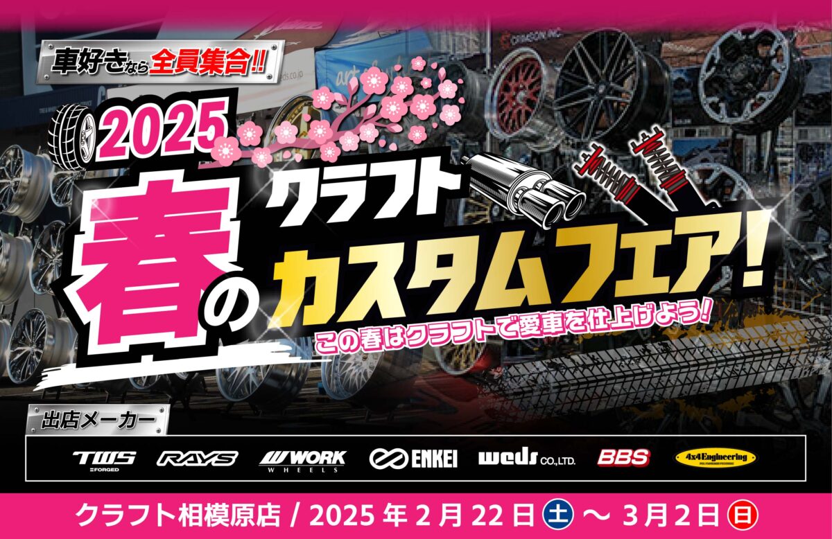 [Sagamihara City, Kanagawa Prefecture] Craft 2025 Spring Custom Fair!