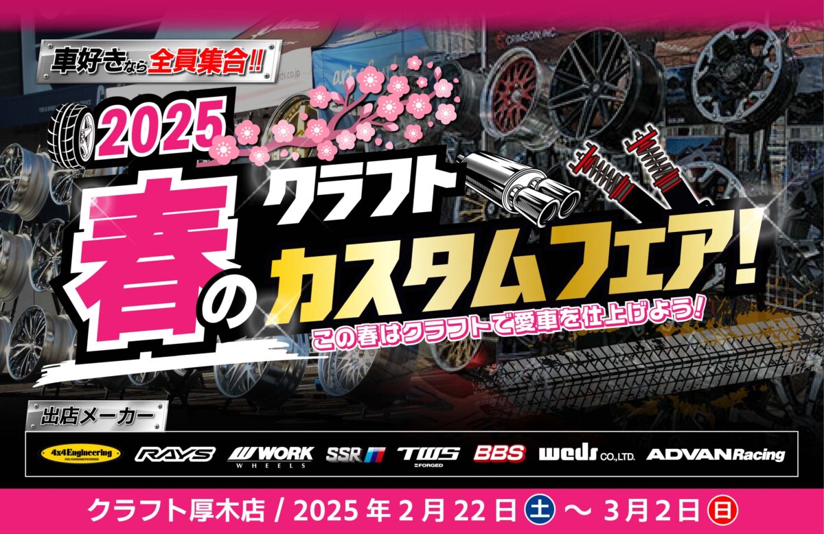 [Atsugi City, Kanagawa Prefecture] Craft 2025 Spring Custom Fair!