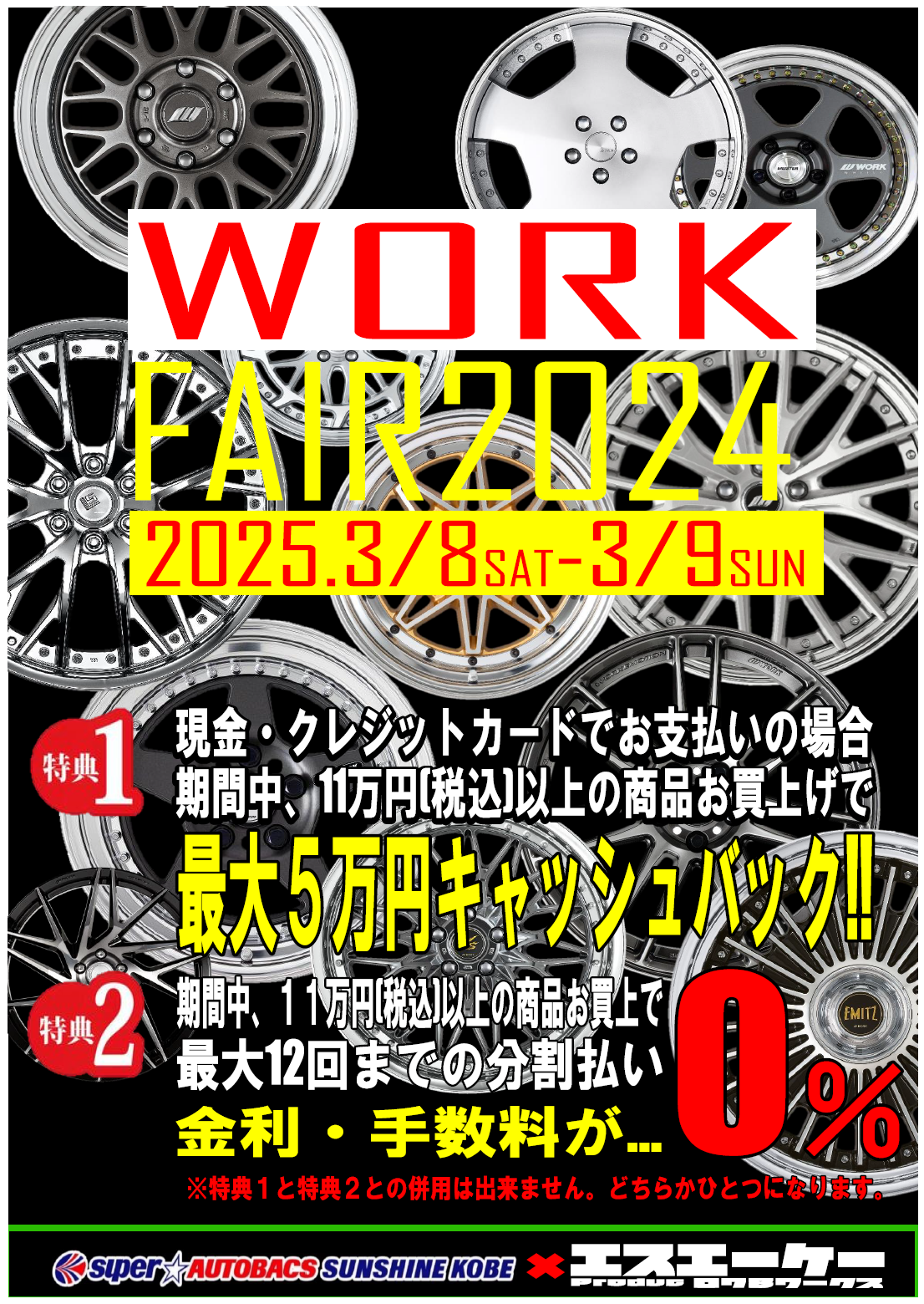 Super Autobacs Sunshine Kobe WORK Fair