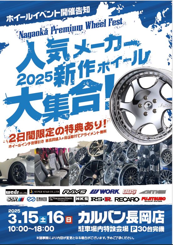 [Nagaoka City, Niigata Prefecture] Nagaoka Premium Wheel Fes in Calvin Nagaoka