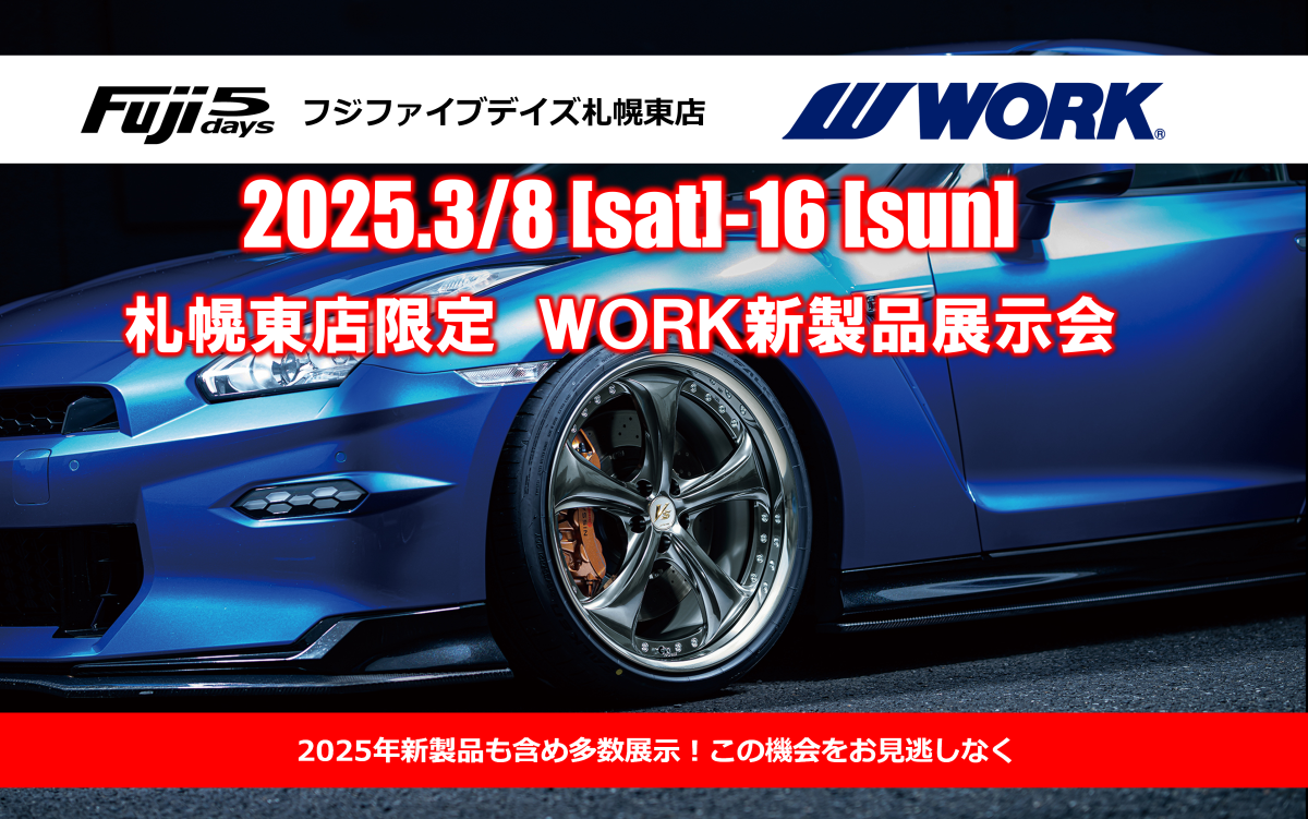 [Sapporo, Hokkaido] Fuji Five Days Sapporo East Store WORK New Product Exhibition