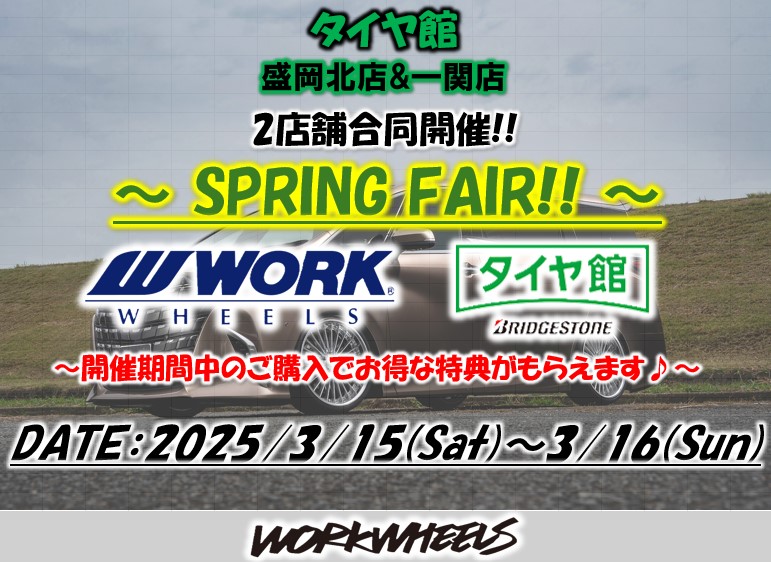 [Morioka City and Ichinoseki City, Iwate Prefecture] Tirekan Morioka Kita Store and Ichinoseki Store Joint WORK SPRING FAIR