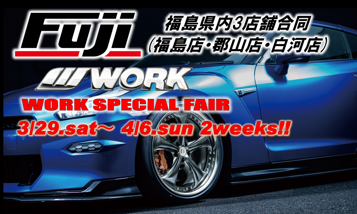 【福島県】WORK SPECIAL FAIR 2025