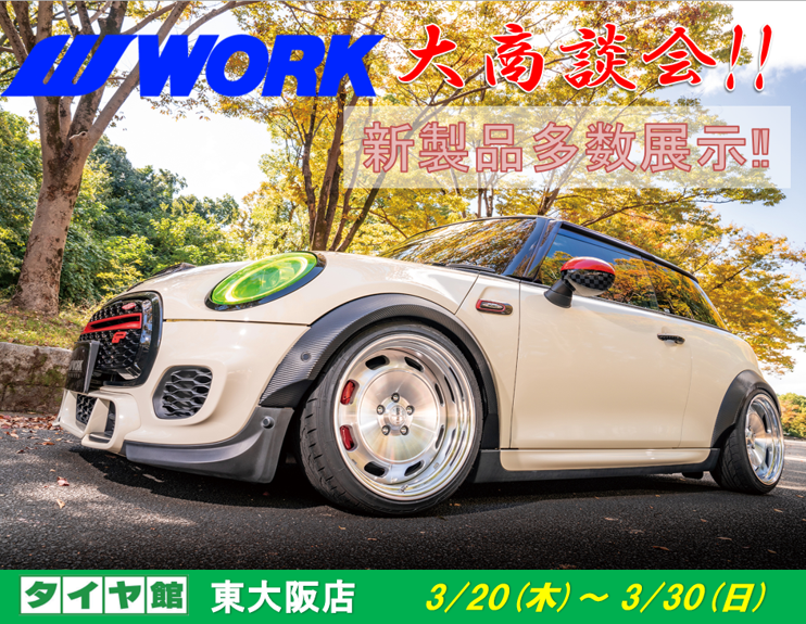 [Higashiosaka City, Osaka Prefecture] Tire Hall Higashiosaka Large Business Meeting