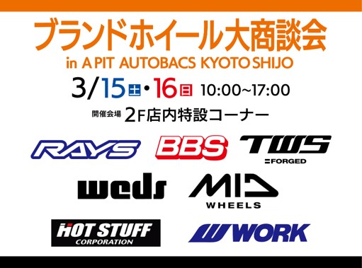[Kyoto City, Kyoto Prefecture] Brand Wheel Business Show