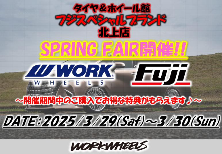 [Kitakami City, Iwate Prefecture] Fuji S.B Kitakami Store SPRING CAMPAIGN