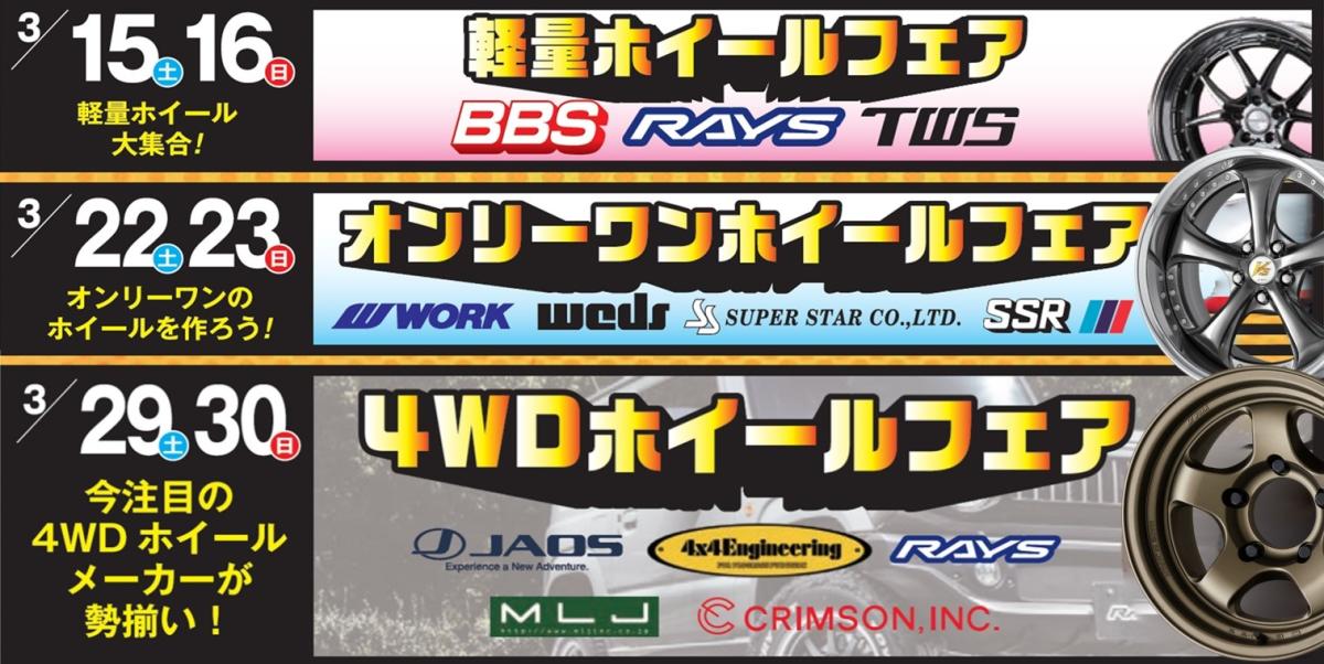 [Toyama City, Toyama Prefecture] Calvin Toyama Main Store: Only One Wheel Fair