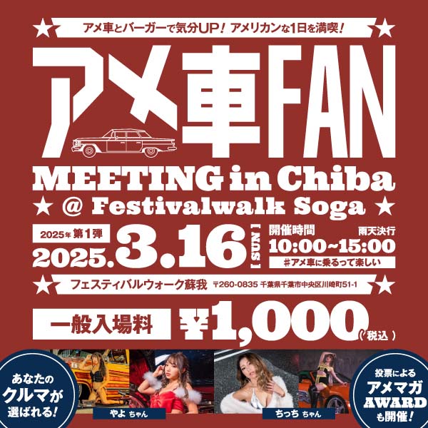 American Car Fan Meeting in Chiba