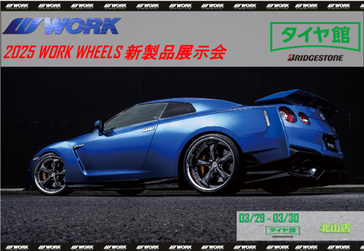 [Sakyo-ku, Kyoto City, Kyoto Prefecture] 2024 WORK WHEELS Exhibition at Tirekan Kitayama Store