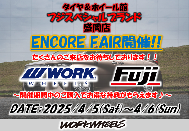 [Morioka City, Iwate Prefecture] Fuji S.B Morioka Store WORK ENCORE FAIR