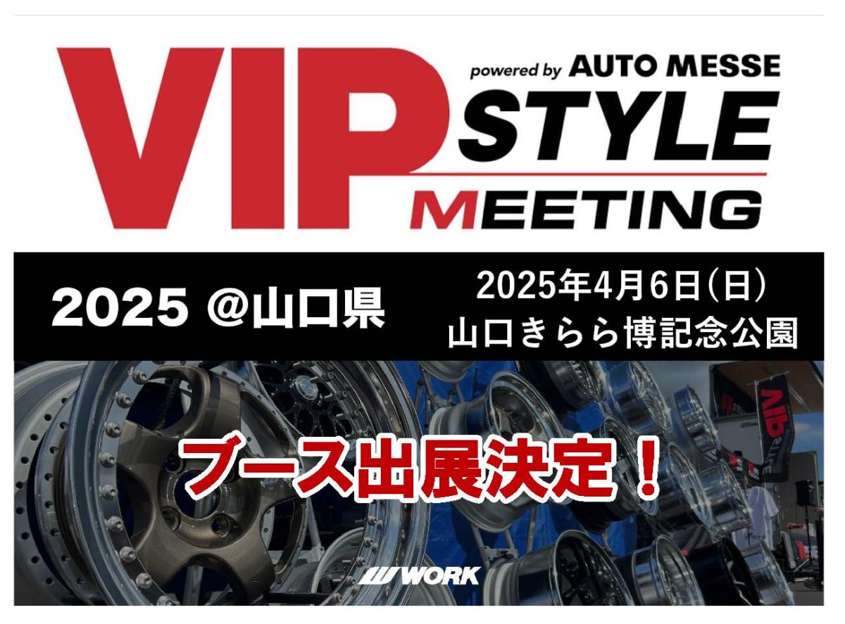 [Western Japan Area] VIP STYLE MEETING 2025 @Yamaguchi Prefecture