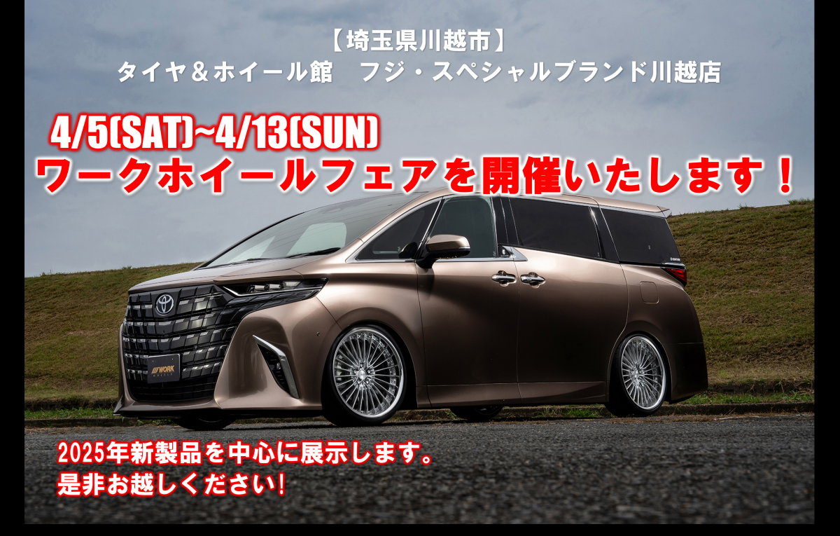 [Kawagoe City, Saitama Prefecture] WORK FAIR in Tire & Wheel Hall Fuji Special Brand Kawagoe Store