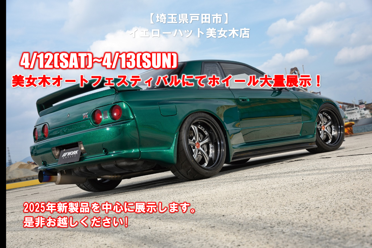 [Toda City, Saitama Prefecture] Yellow Hat Bijogi Auto Festival