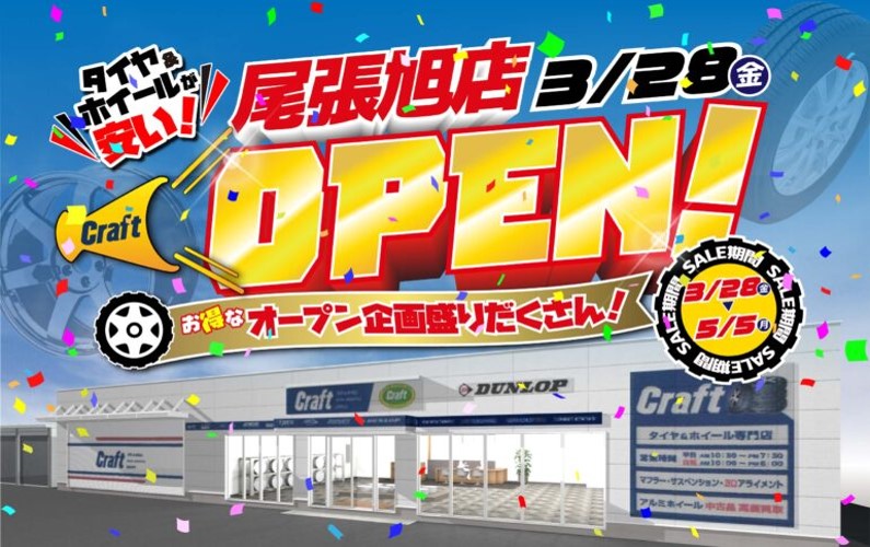 Craft Owariasahi store opening sale