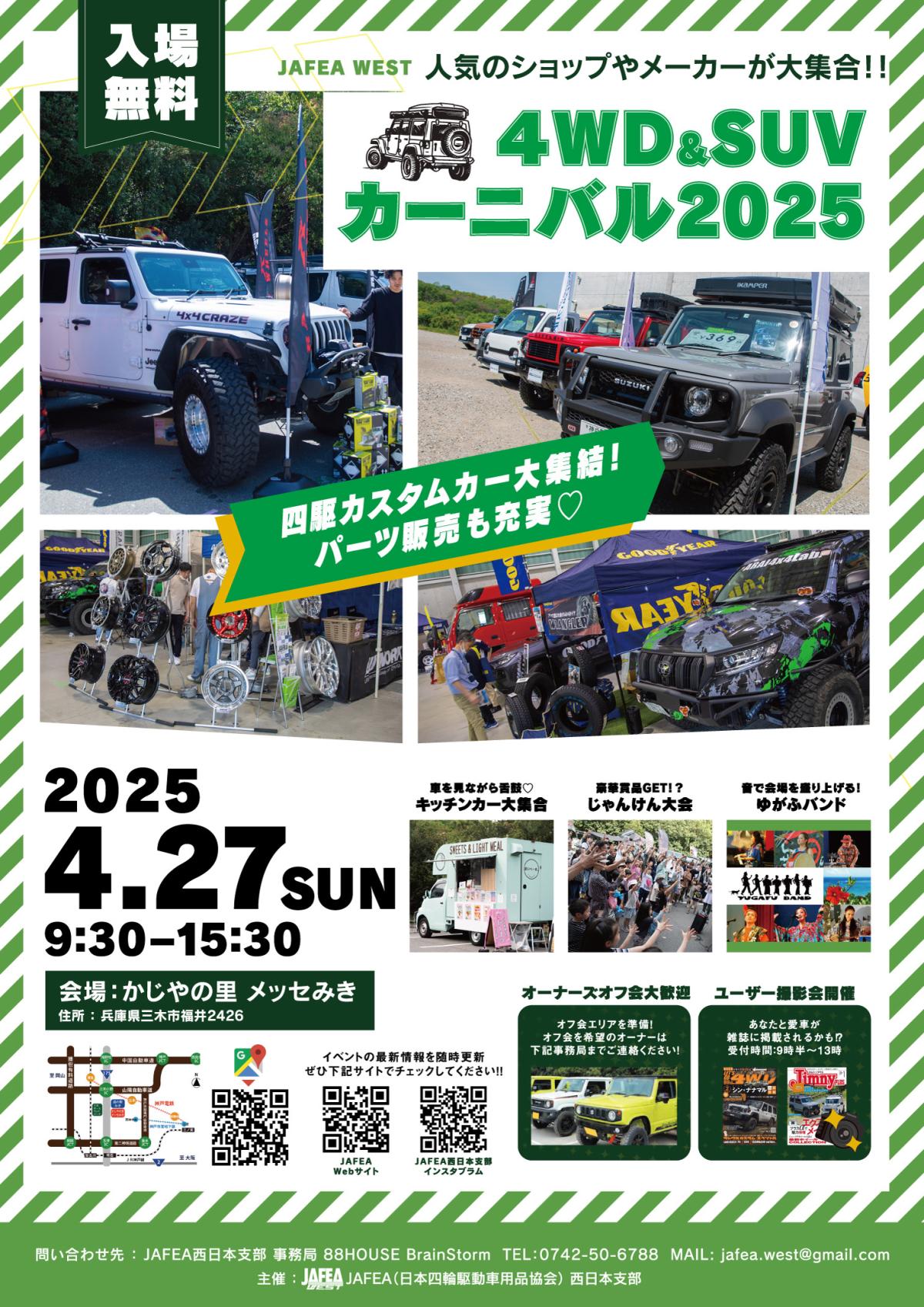 【兵庫県三木市】4WD&SUVカーニバル2025