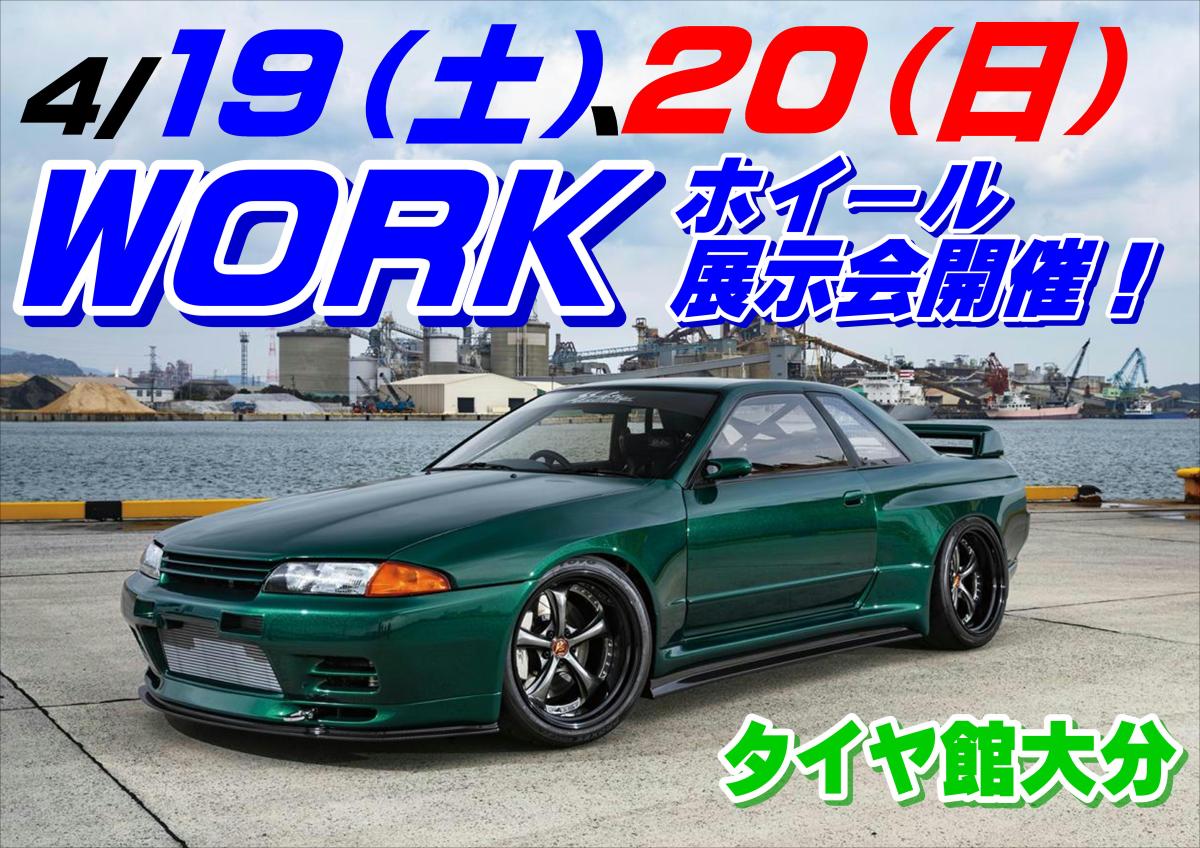 WORK Aluminum Wheel Fair