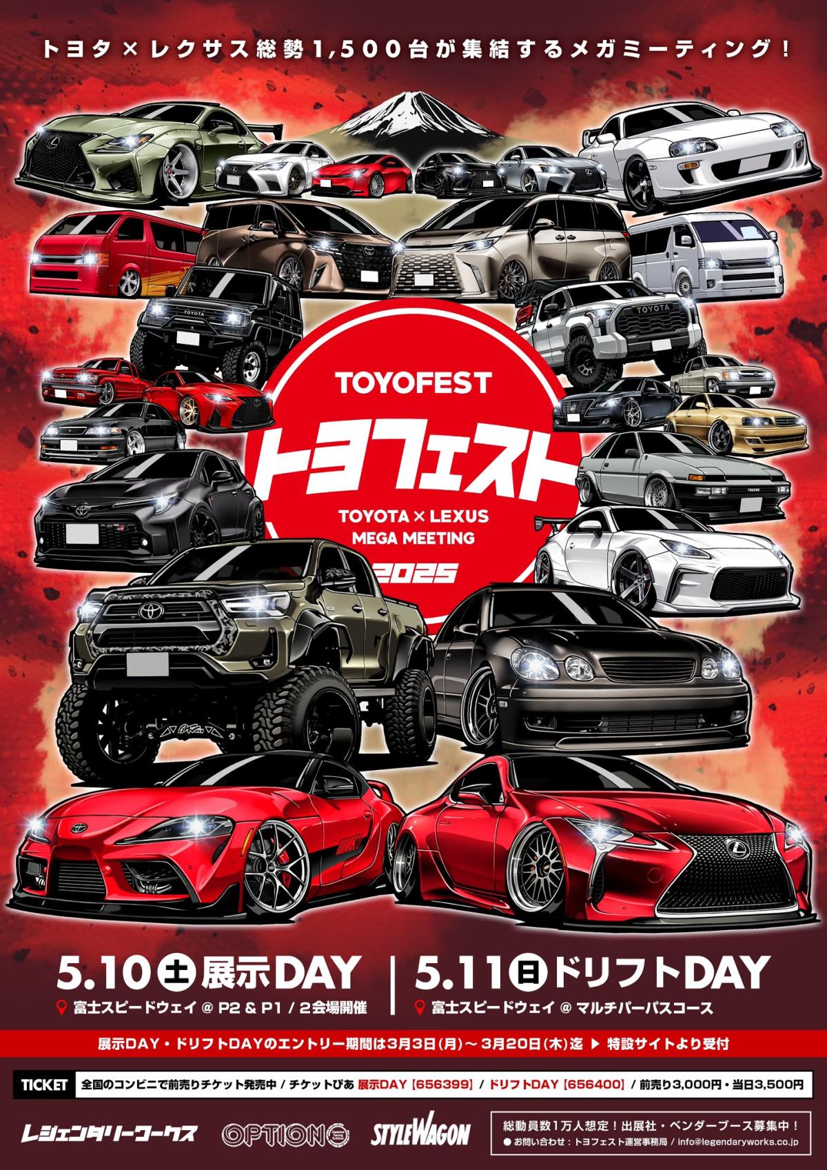 【静岡県駿東郡】トヨフェスト2025