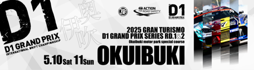 2025 D1 GRAND PRIX SERIES RD.1&2