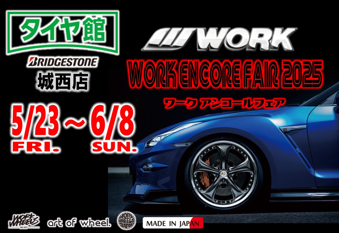 [Yamagata City, Yamagata Prefecture] Tirekan Josai Store WORK ENCORE FAIR 2025