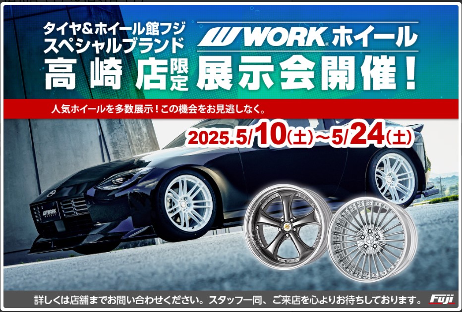 [Takasaki City, Gunma Prefecture] Tire & Wheel Store Fuji Special Brand Takasaki Store WORK Wheel Exhibition