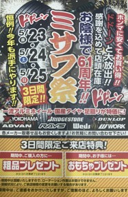 ミサワ祭