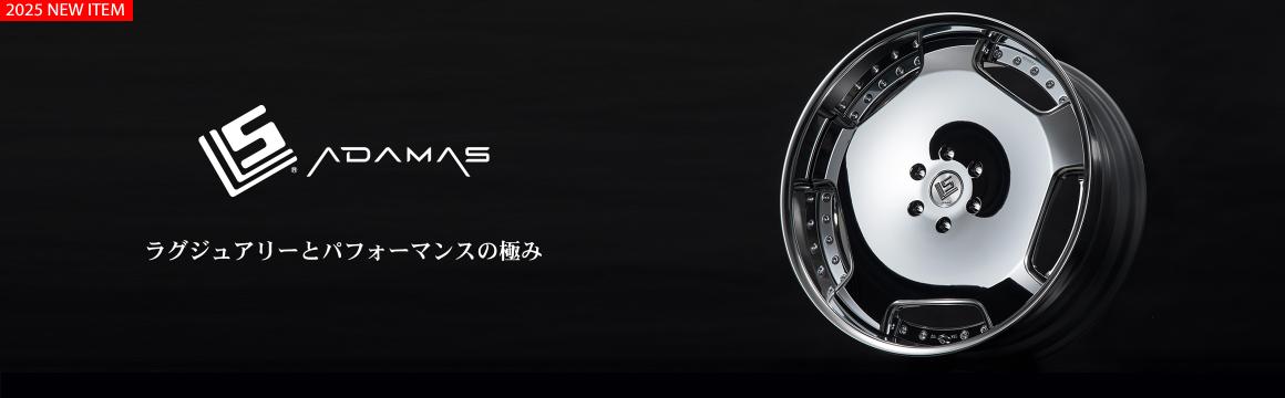 ラグジュアリーとパフォーマンスの極み「LS ADAMAS」 登場