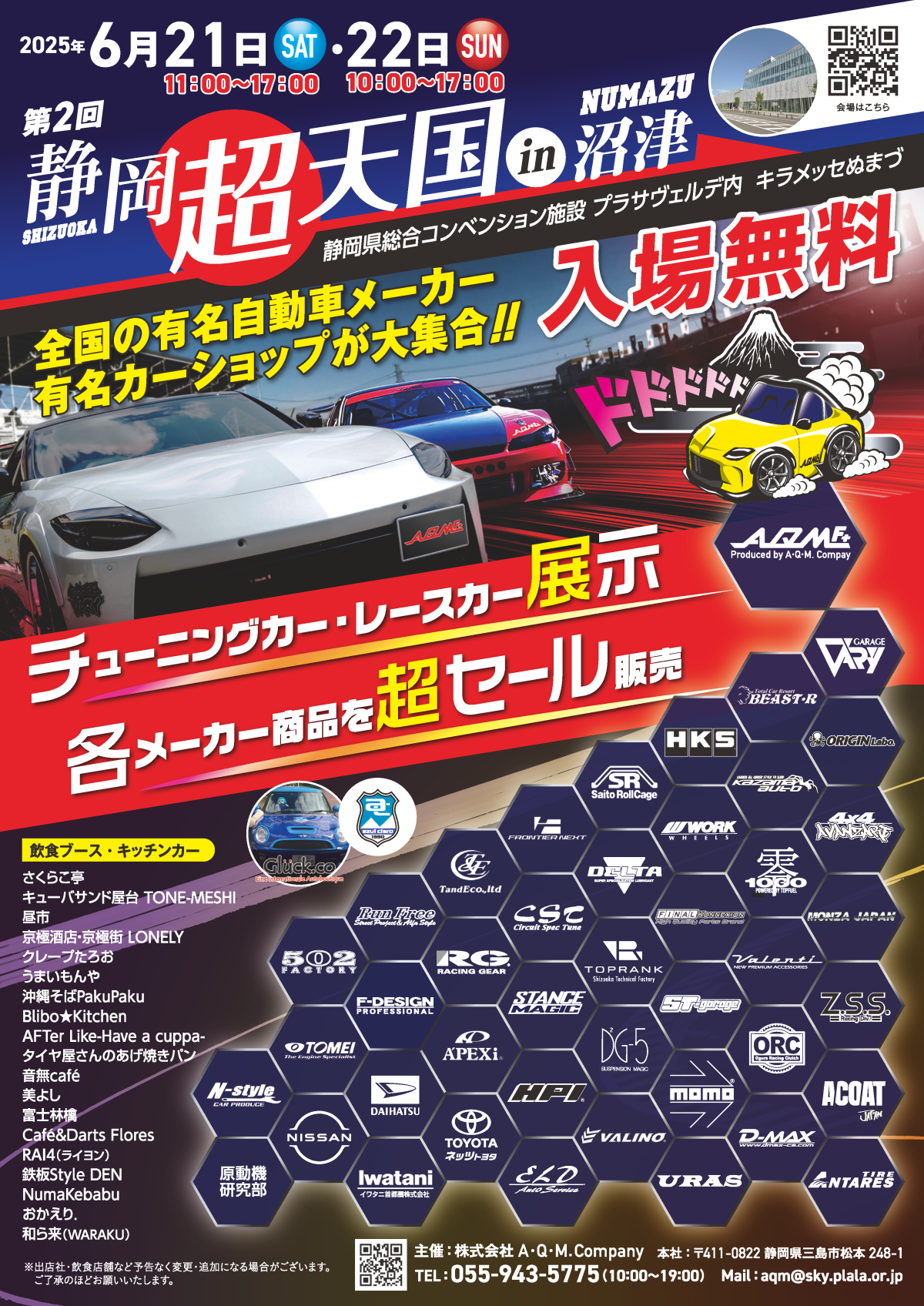 [Numazu City, Shizuoka Prefecture] The 2nd Shizuoka Super Heaven in Numazu