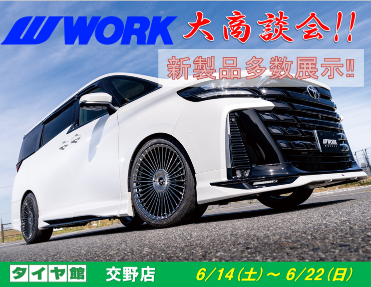 [Katano City, Osaka Prefecture] Tire-kan Katano WORK Wheels Big Business Meeting