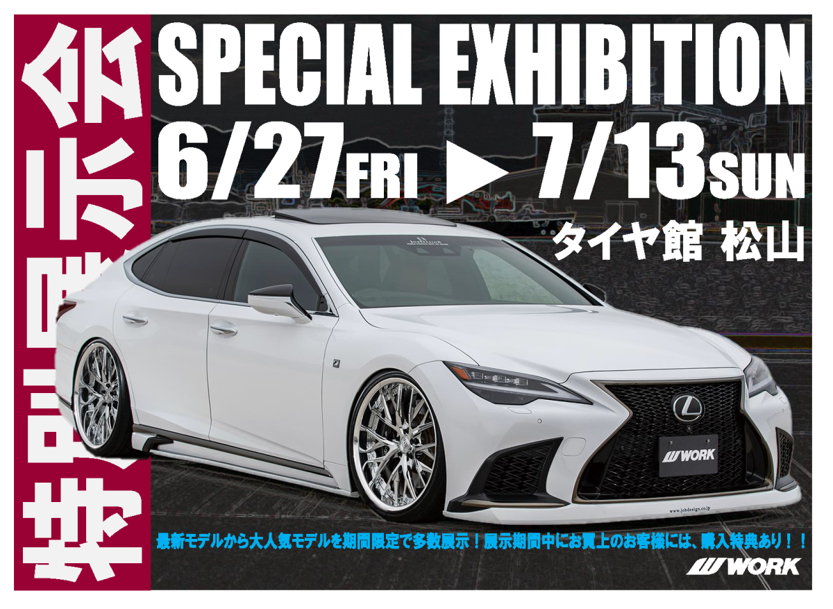 [Matsuyama City, Ehime Prefecture] SPECIAL EXHIBITION in Tirekan Matsuyama (Special Exhibition)