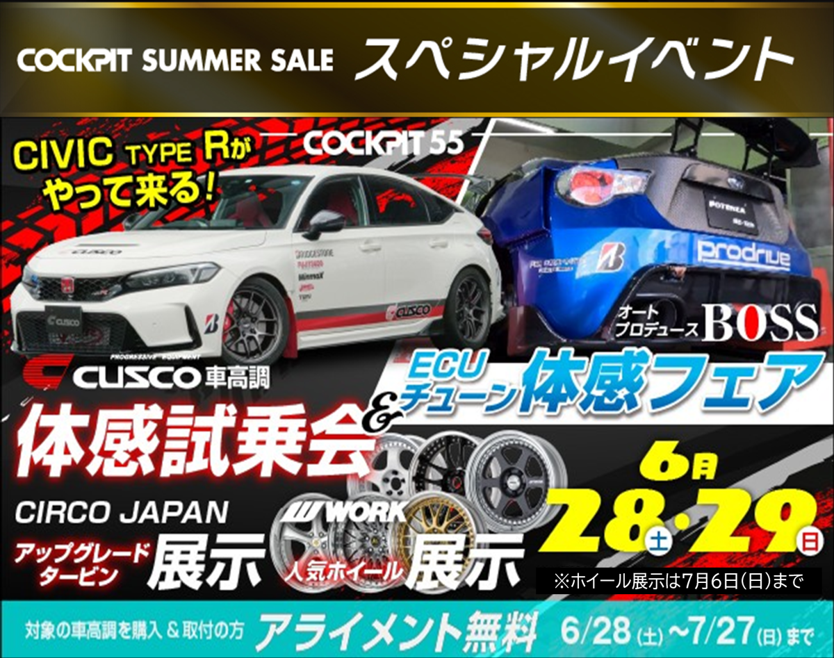 [Nankoku City, Kochi Prefecture] COCKPIT SUMMER SALE Special Event