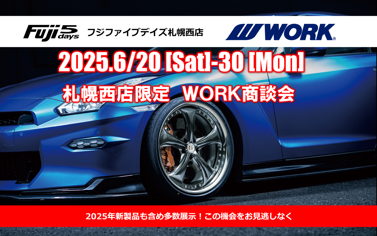 [Sapporo, Hokkaido] Fuji Five Days Sapporo West Store WORK New Product Exhibition
