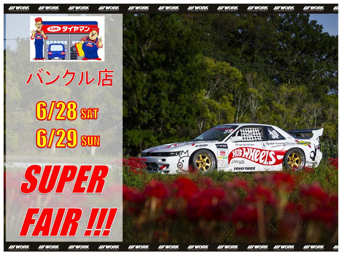 [Wakayama City, Wakayama Prefecture] Mr. Tireman Buncle WORK Fair